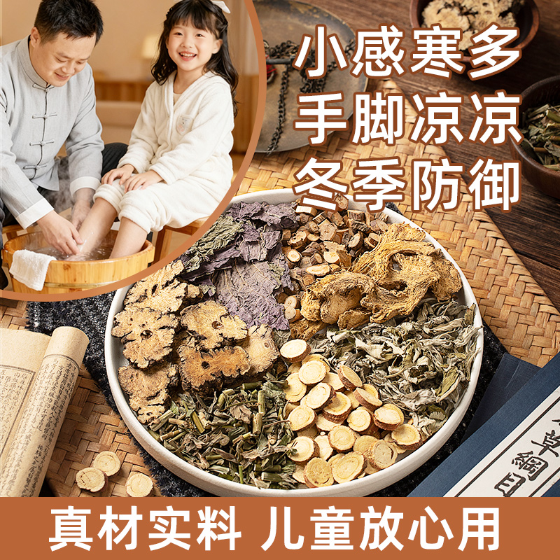 【儿童小感泡脚包】罗大伦推荐  紫苏柴胡桂枝老姜艾叶甘草泡脚包