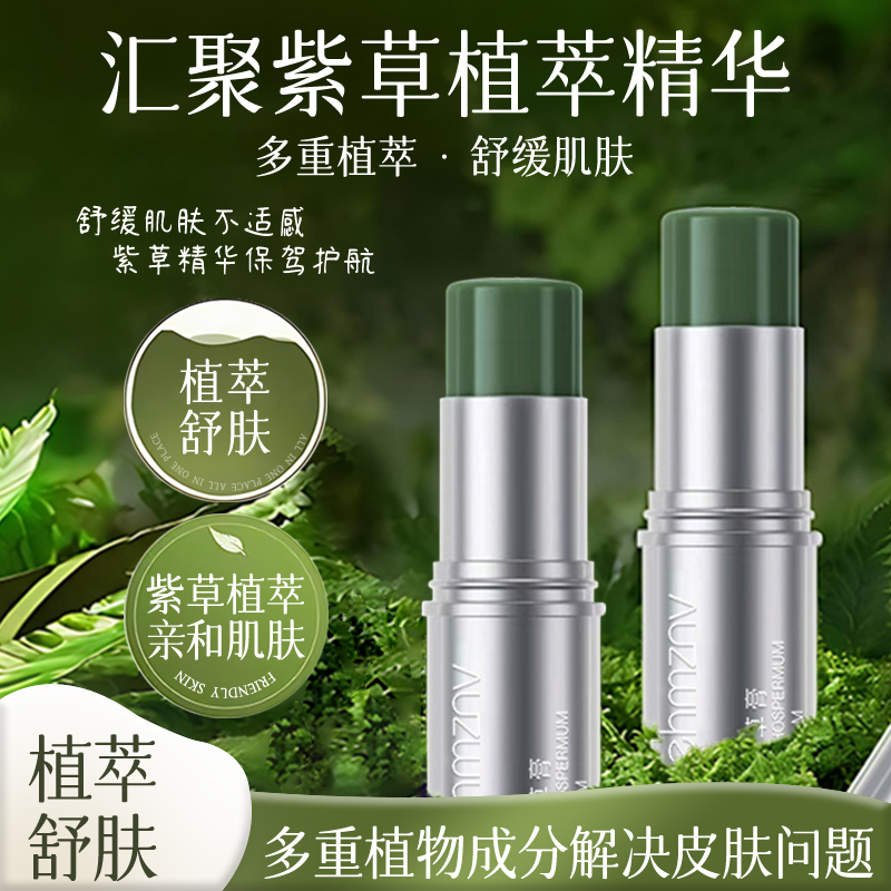 【粉丝福利】植萃清凉紫草膏蚊虫叮咬温和快速舒缓棒消包小巧便携式