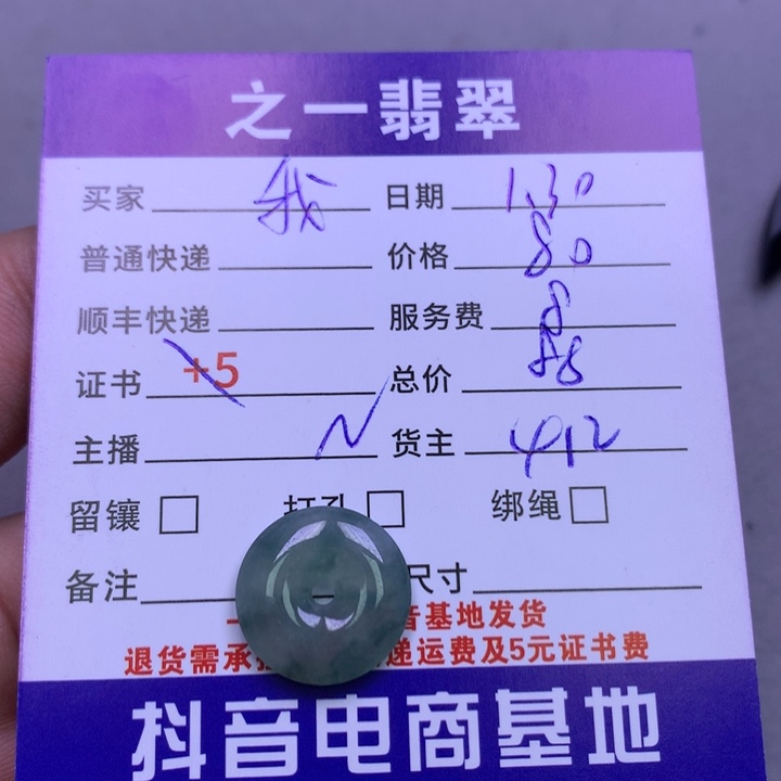翡翠颈饰未镶嵌我****?