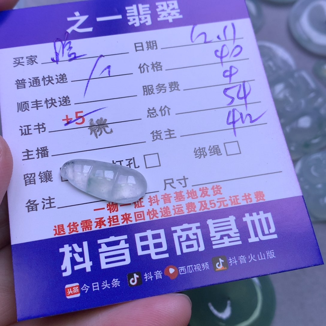 颈饰未镶嵌翡翠晗*