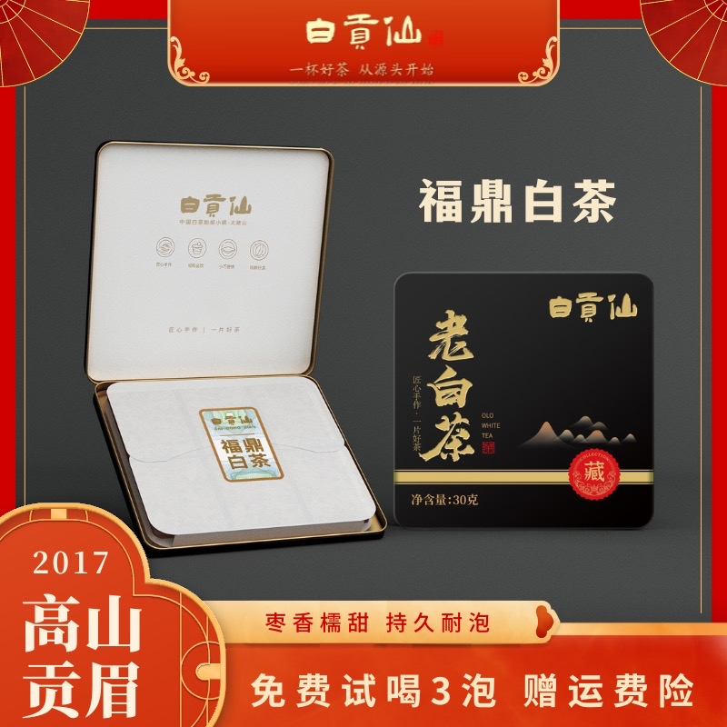 【十盒装 爆款推荐】福鼎白茶贡眉铁盒小方片独立包装焖煮枣香糯香