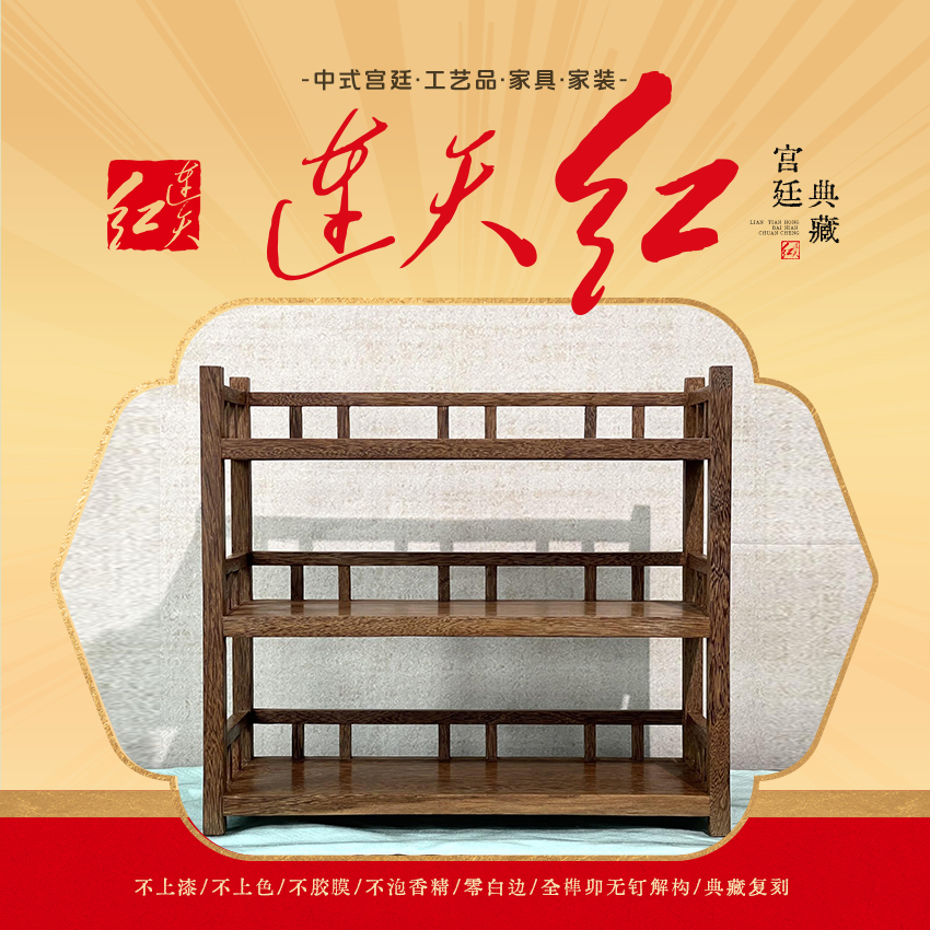 连天红 三层架 桌上置物架 鸡翅木 DZ2003AM2 