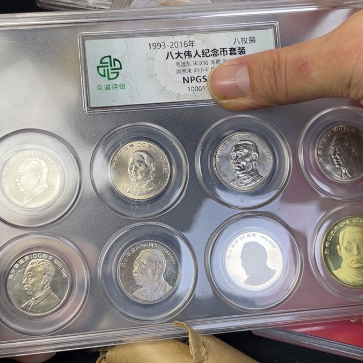 其他普通金属八伟人一套