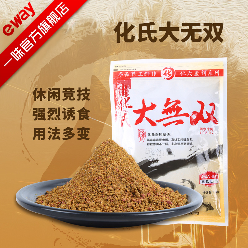 一味大无双饵料野河野钓散炮化绍新钓鱼垂钓诱饵腥香搓饵鱼种鲫鱼
