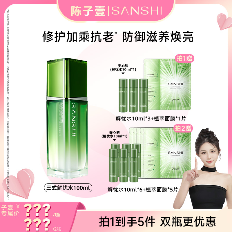 【陈子壹2月28日上午11点女神节一起变美】点击预约 三式解忧精华水