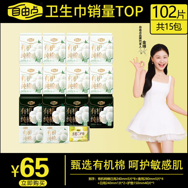 【有机纯棉】自由点卫生巾有机纯棉表层超薄瞬吸-YBX