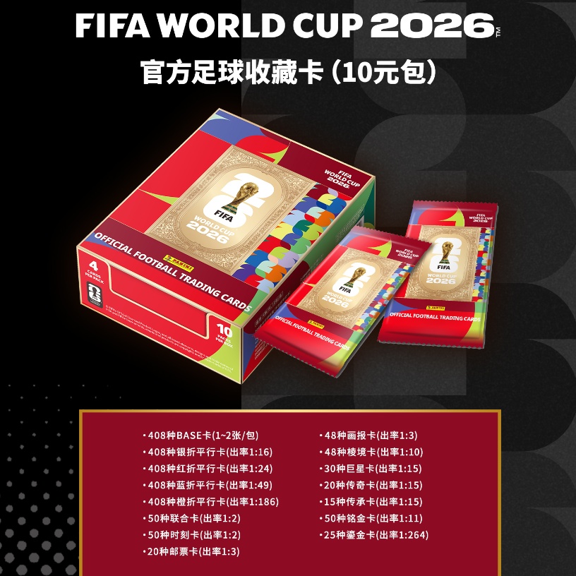 卡游【平拆/直邮】FIFAWorld Cup 2026TM官方世界杯球星卡收藏卡