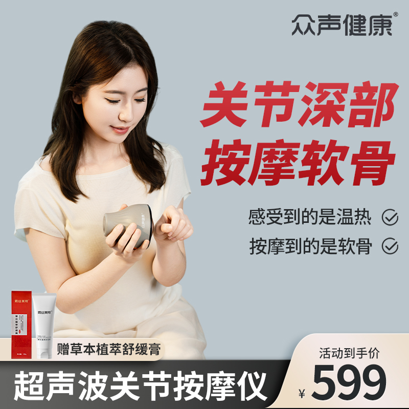 众声健康小飞碟超声波按摩仪基础款手腕膝盖手肘礼物爸妈