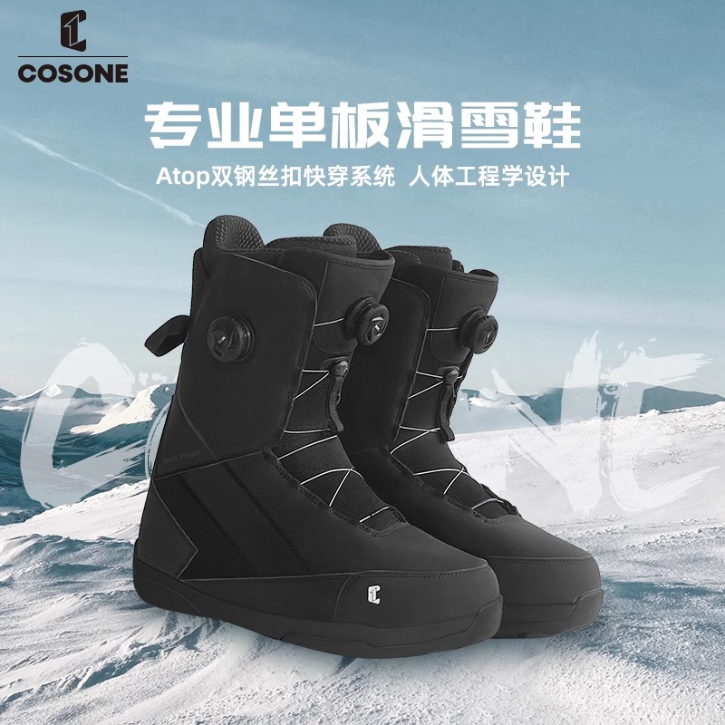COSONE单板滑雪鞋快穿雪鞋女生男生全域滑雪靴全能平花刻滑高硬度