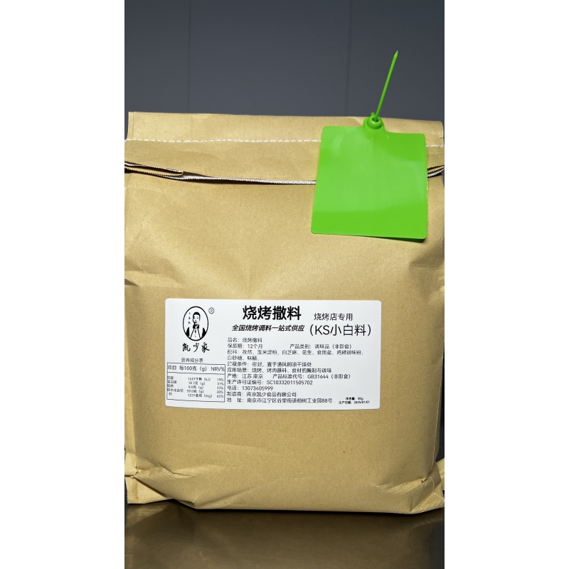 烧烤撒料KS小白料