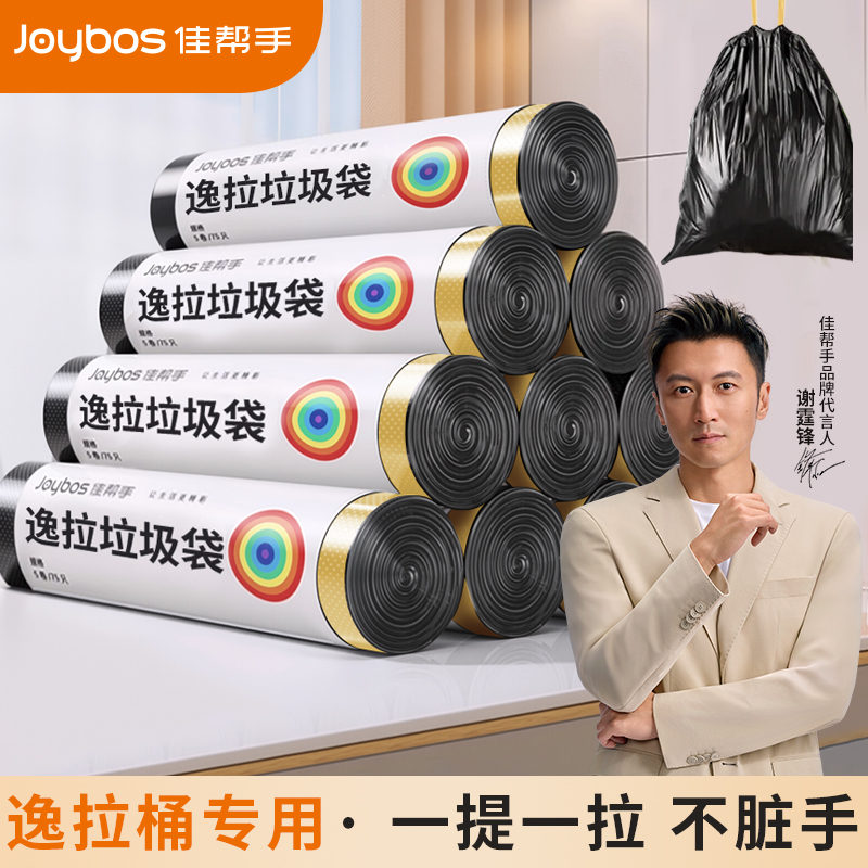 佳帮手自动收口垃圾袋逸拉桶配套抽绳式加厚卷装手提式大号塑料袋