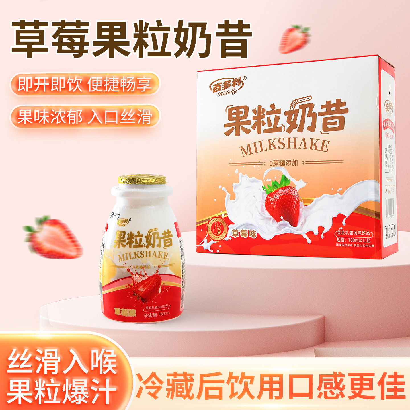 【180ml*12瓶】草莓果粒奶昔低热量彩箱常温学生儿童早餐-T