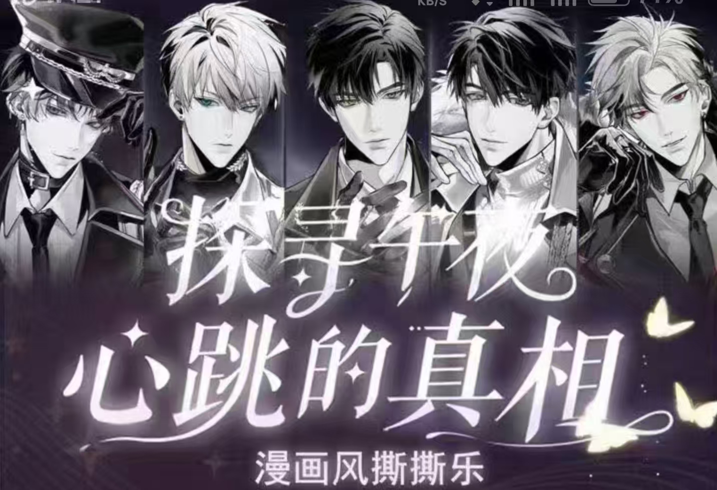 【恋与深空-探寻午夜心跳的真相】撕撕乐（盲盒代拆）