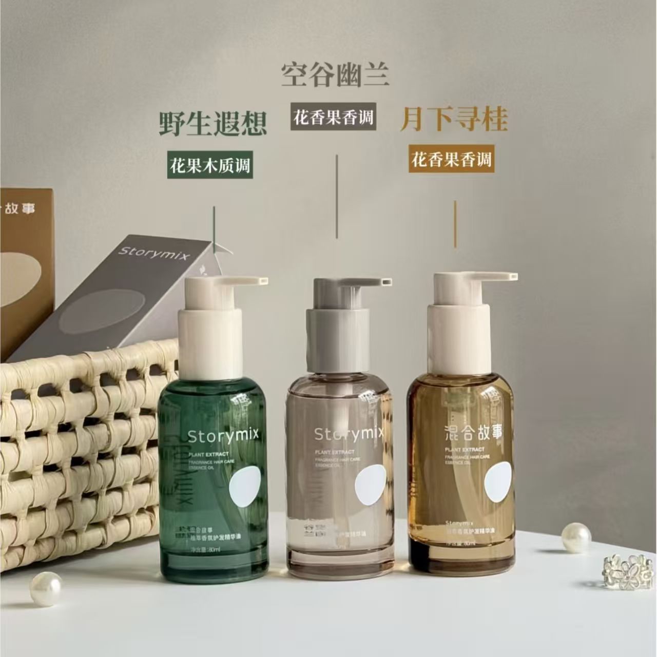 Storymix混合故事护头发油发护理免洗护发油防毛躁柔顺护发精油