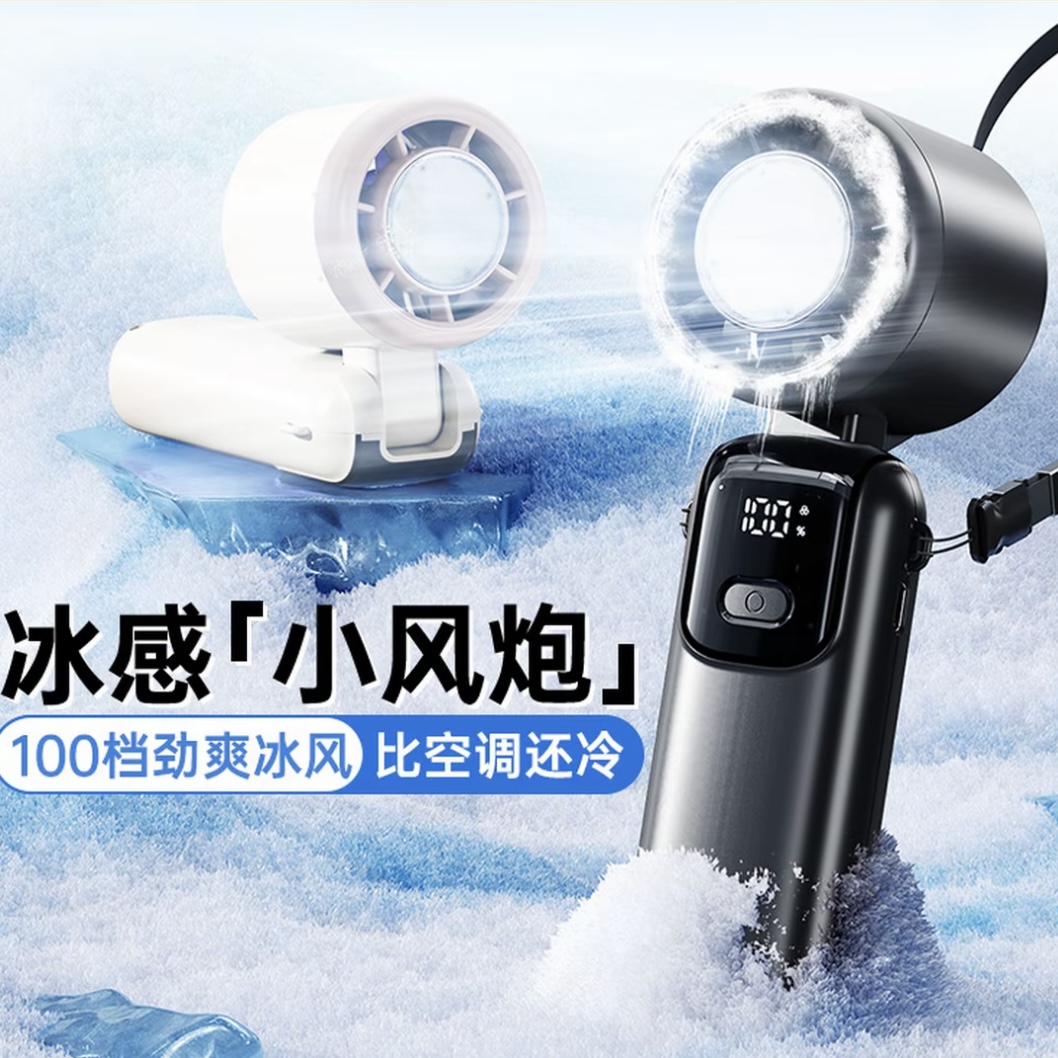 塔手持风扇便携式小型静音涡轮宿舍usb充电制冷风扇冰敷半导体