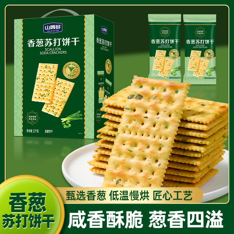 山姆多香葱味苏打饼干传统老味道非油炸零食酥脆解馋美味早餐代餐