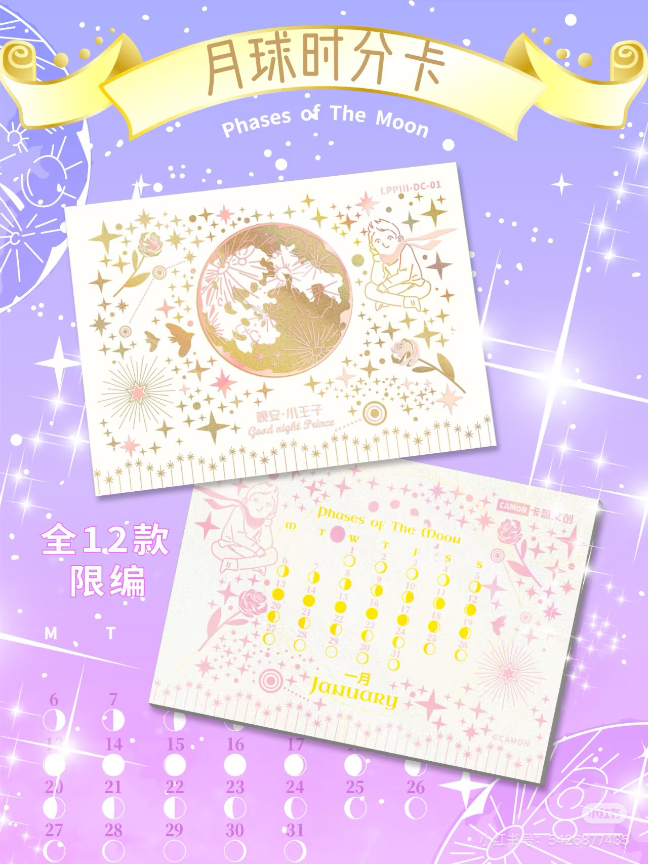 【星座对对碰】晚安-小王子收藏卡牌（卡盟）