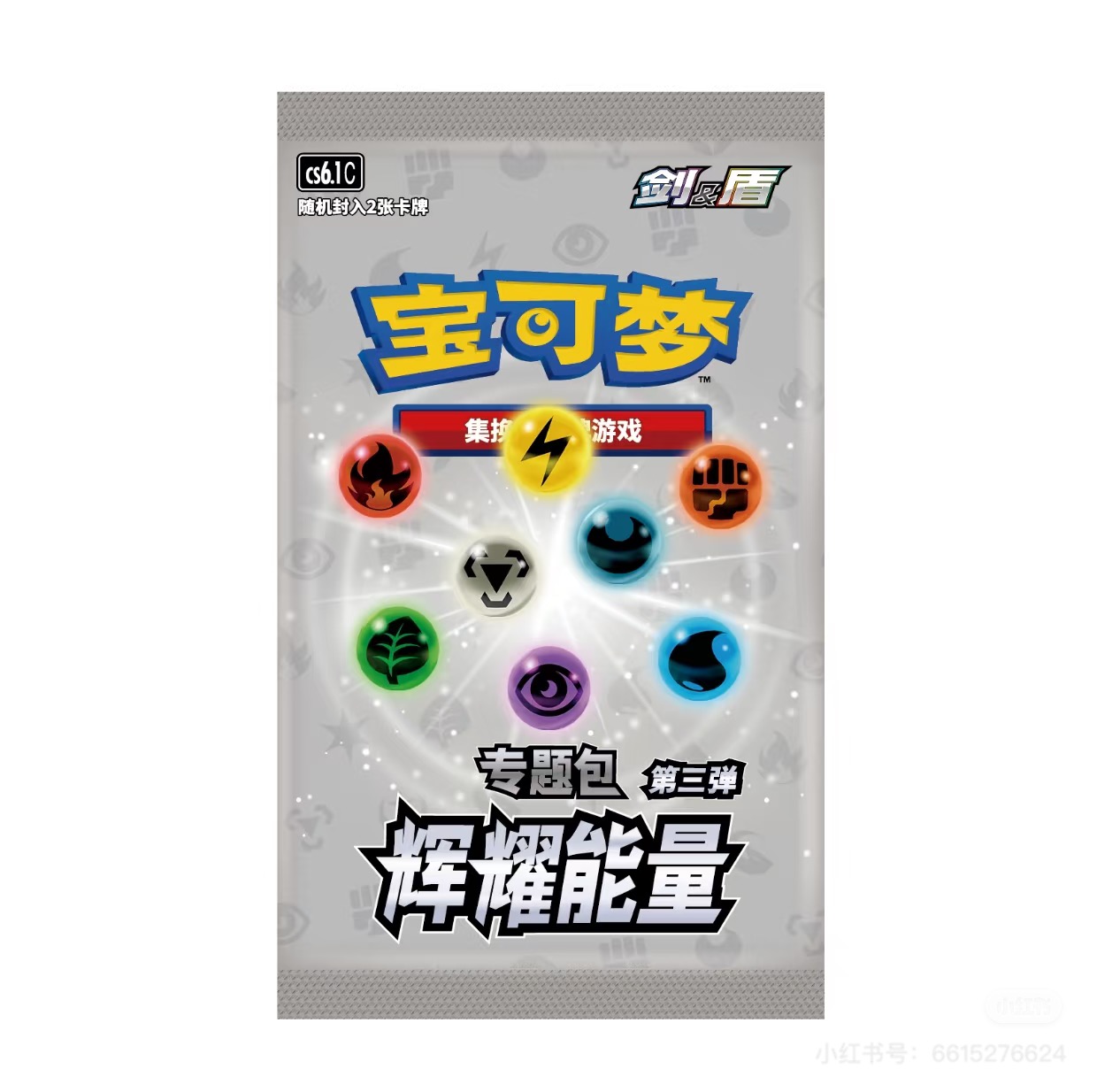 【简中】辉耀能量专题包