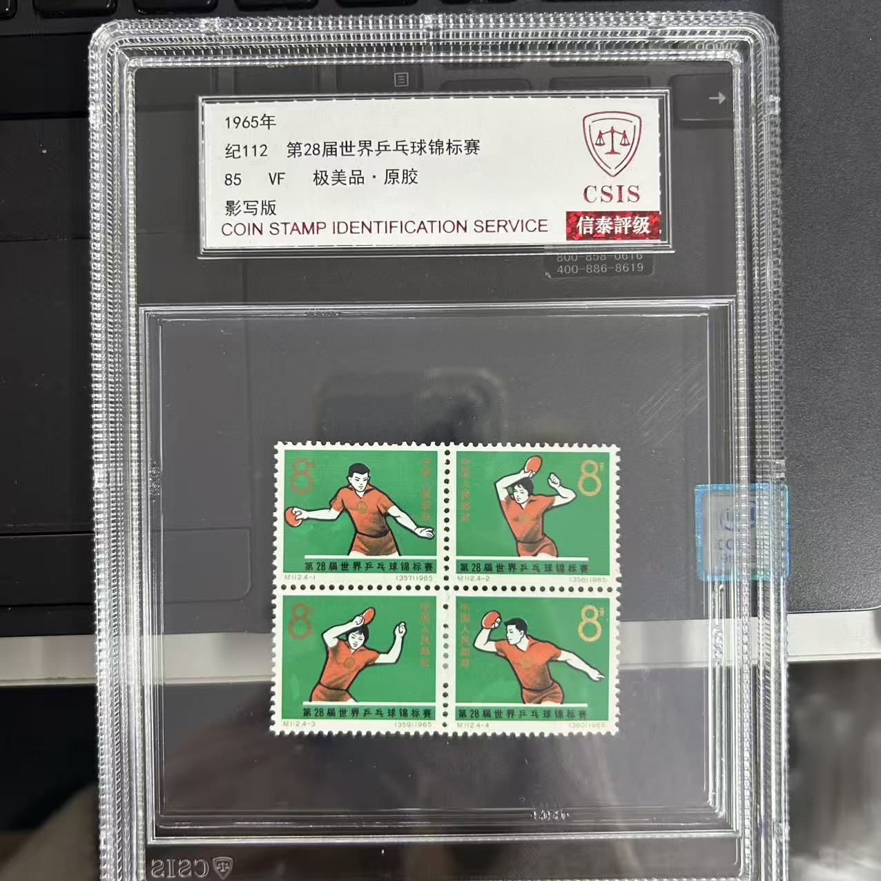 纪112 第28届世界乒乓球锦标赛 四方连  中盒  