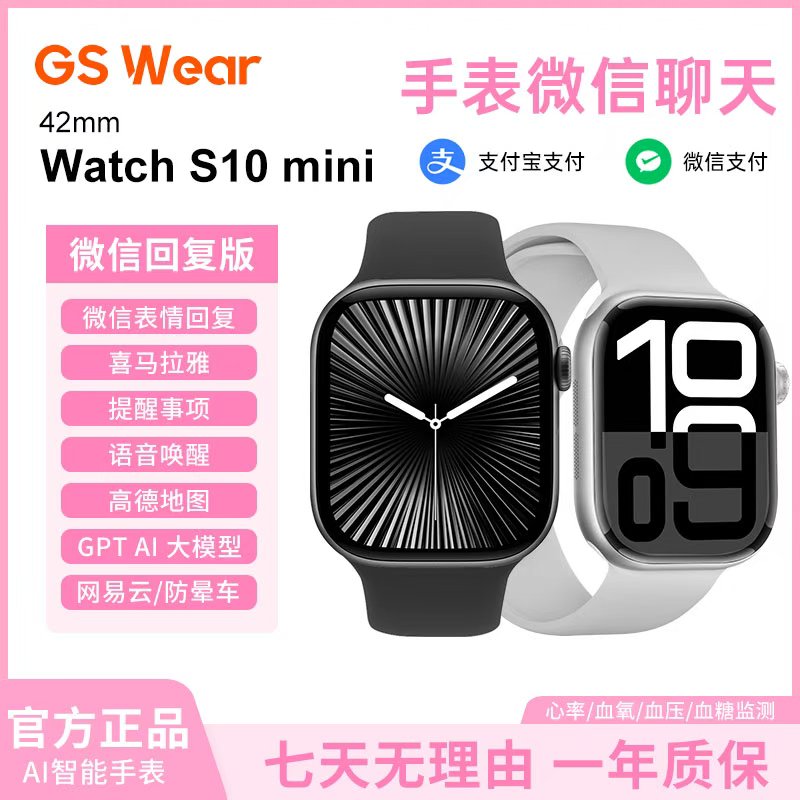 华强北新款Watch S10 mini智能手表真实微信双支付多功能骑行运动
