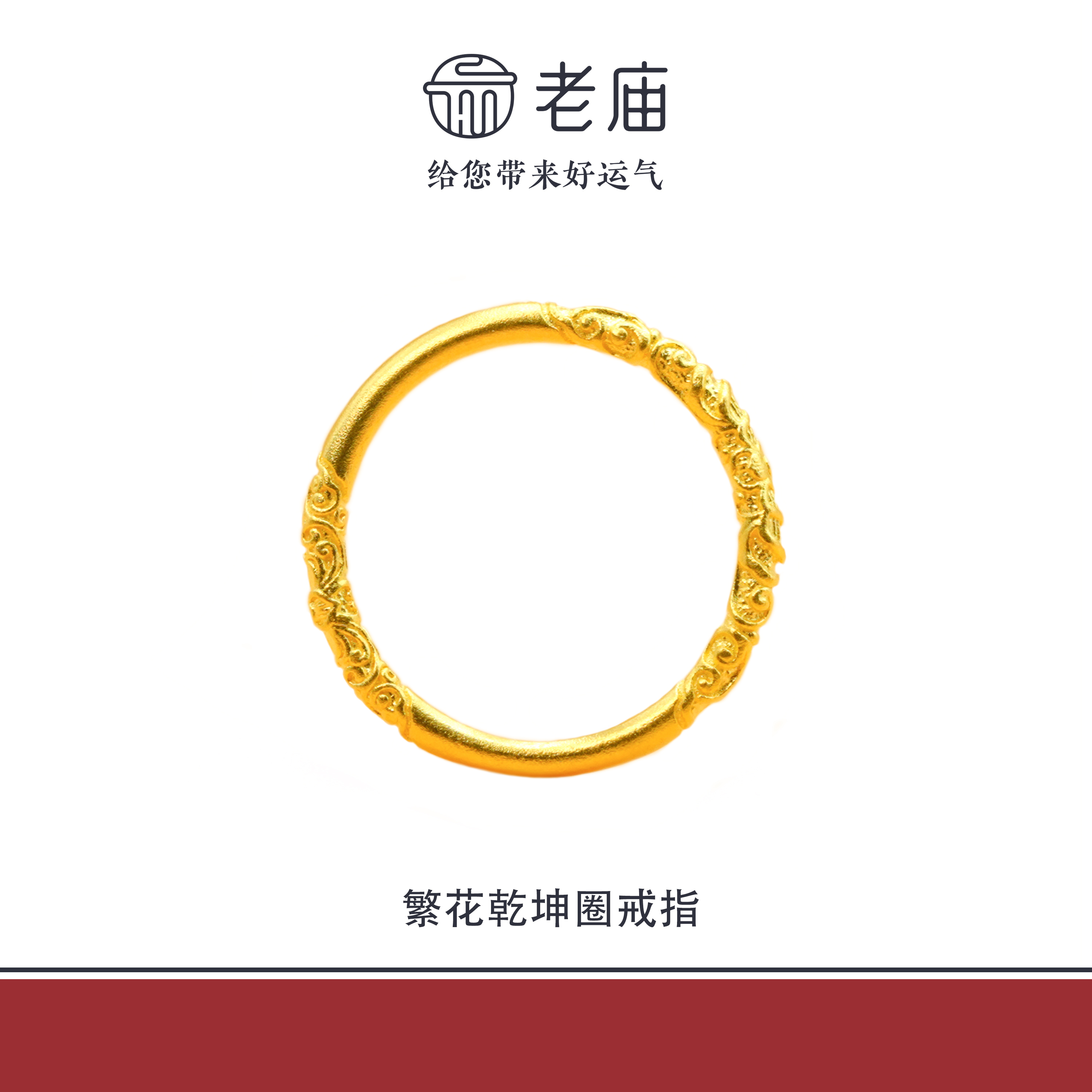 老庙2足金999繁花乾坤圈金戒指5G工艺黄金女款对戒生日礼物送女友