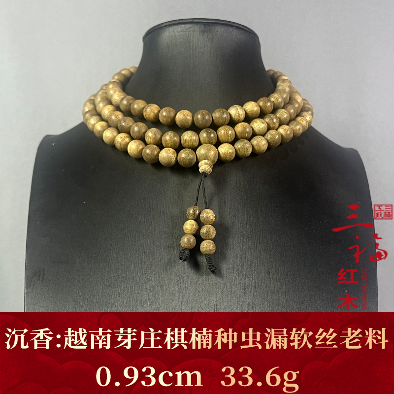 112773 越南芽庄棋楠种虫漏软丝老料 沉香