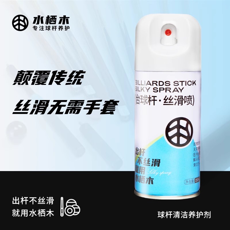 【球杆丝滑喷】速干即擦即用杆油保养油清洁保养护剂润滑防开裂变形