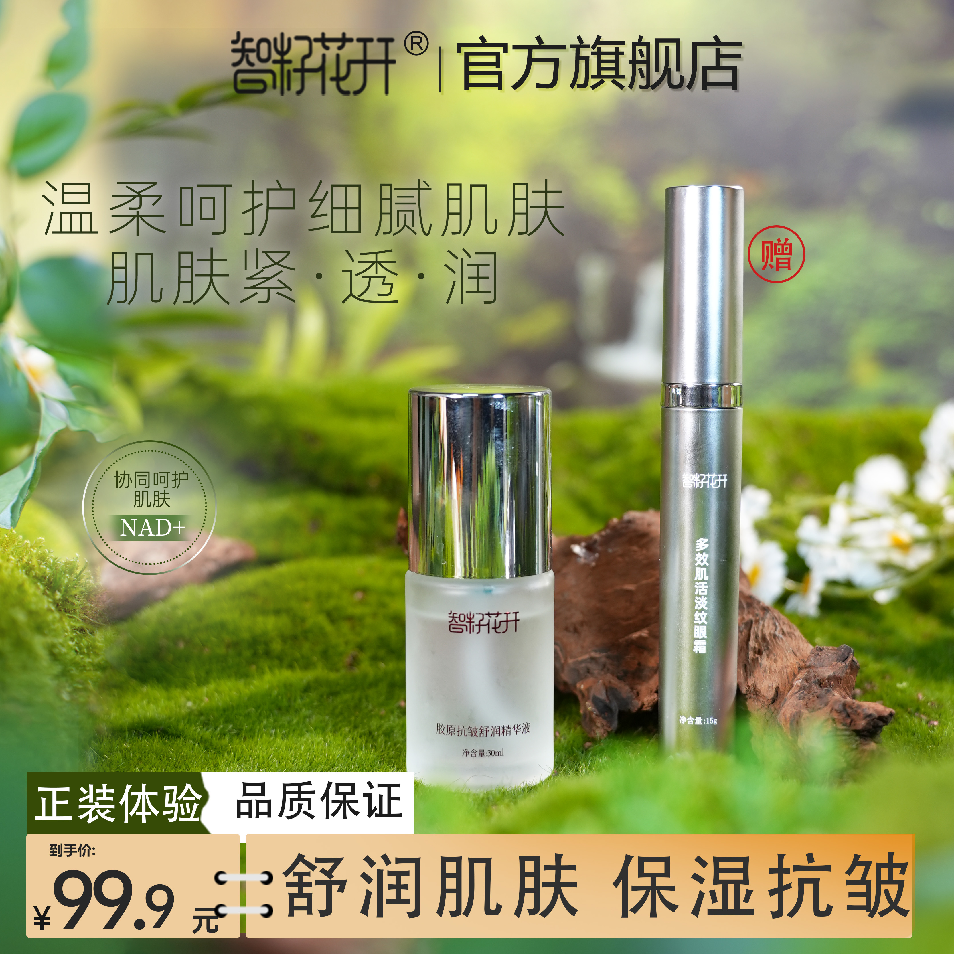 【买2送1到手3瓶再赠眼霜】胶原抗皱舒润精华液舒缓加抗皱双效其下
