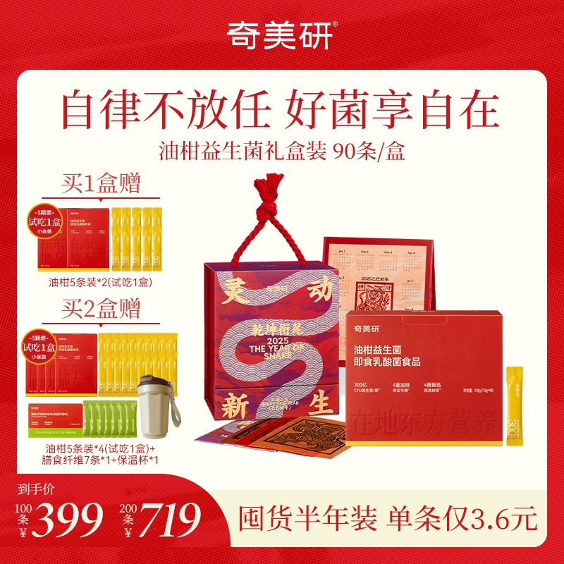 奇美研益生菌小金条油柑益生菌即食乳酸菌益生元益生菌礼盒装