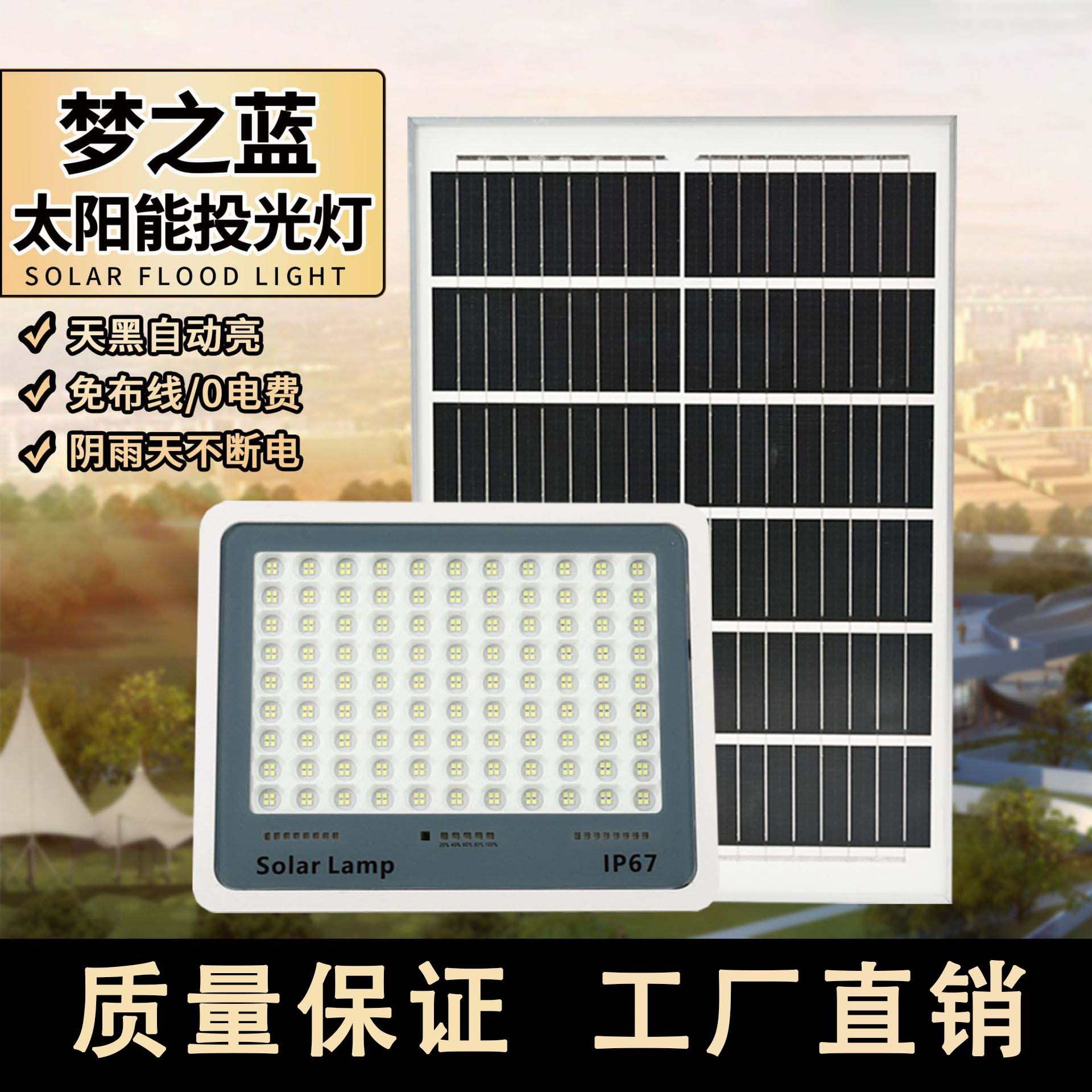 太阳能灯梦之蓝216珠板24*35