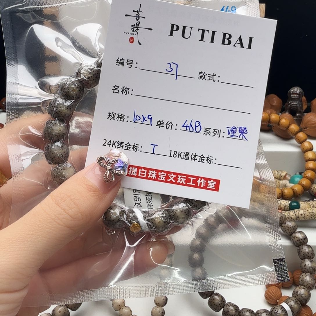 星月菩提手串陌**户星月