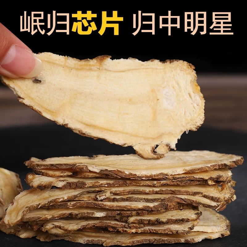 甘肃精选无硫当归头片可泡水煲汤的正宗干货食材