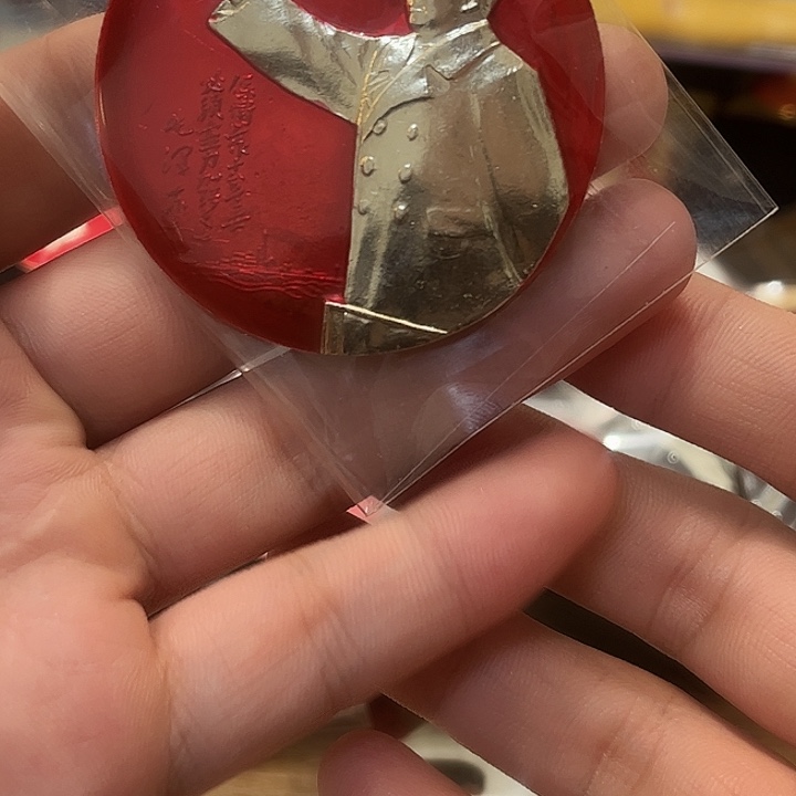 2***1像章一一一一一高贵轻言爱