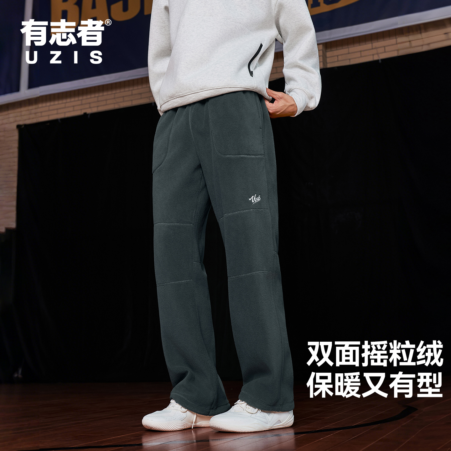 有志者UZIS新款云顶摇粒绒长裤男秋冬保暖篮球运动休闲宽松直筒裤