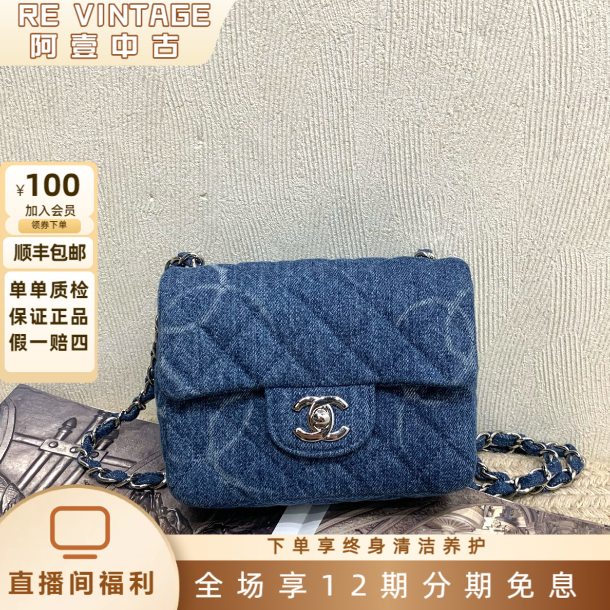 99新 Chanel/香奈儿 20B 丹宁牛仔银扣方胖子 30开