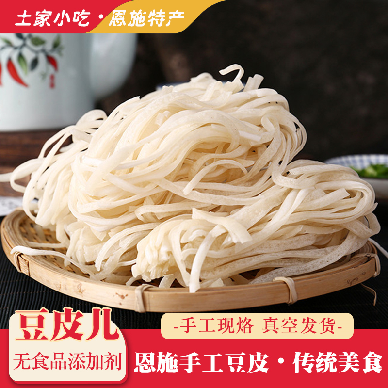 恩施豆皮儿 大米玉米口味可选 手工现烙真空发货恩施传统特色美食