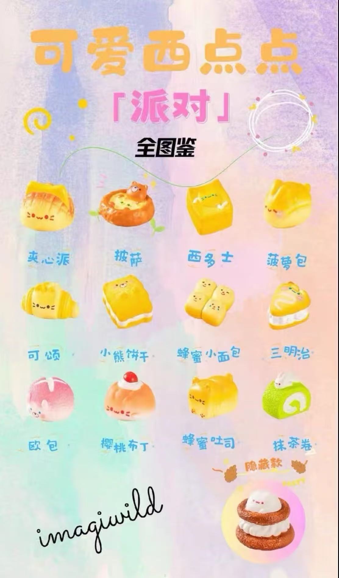 新人勿拍【老粉专用补差价链接】可爱西点点萌粒系列盲盒拆盒