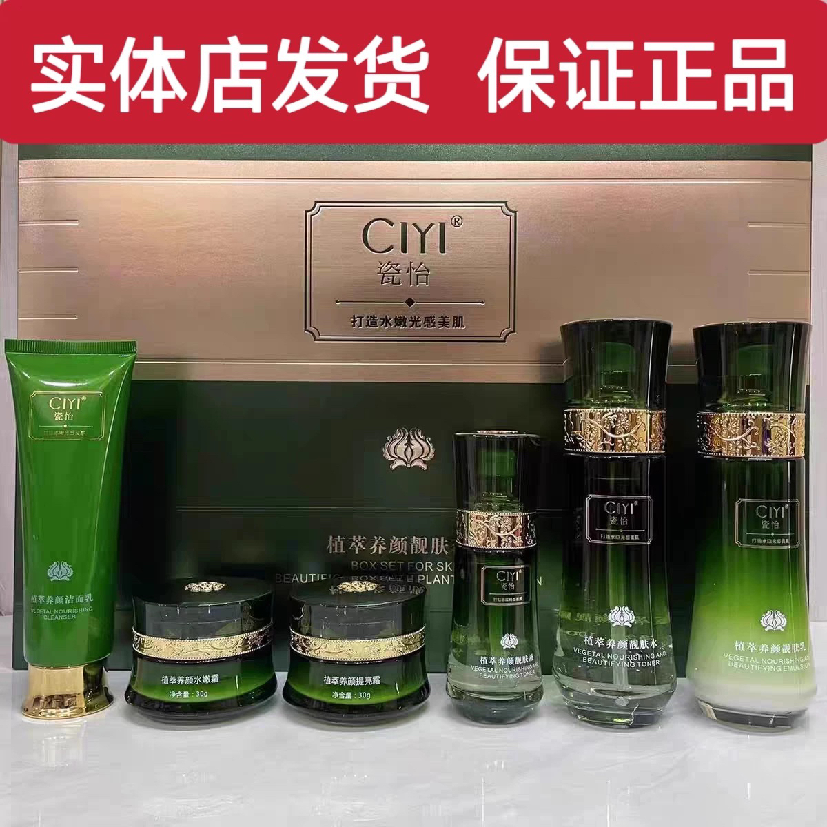 瓷怡 植萃养颜六件套（下单送同款：水+精华）