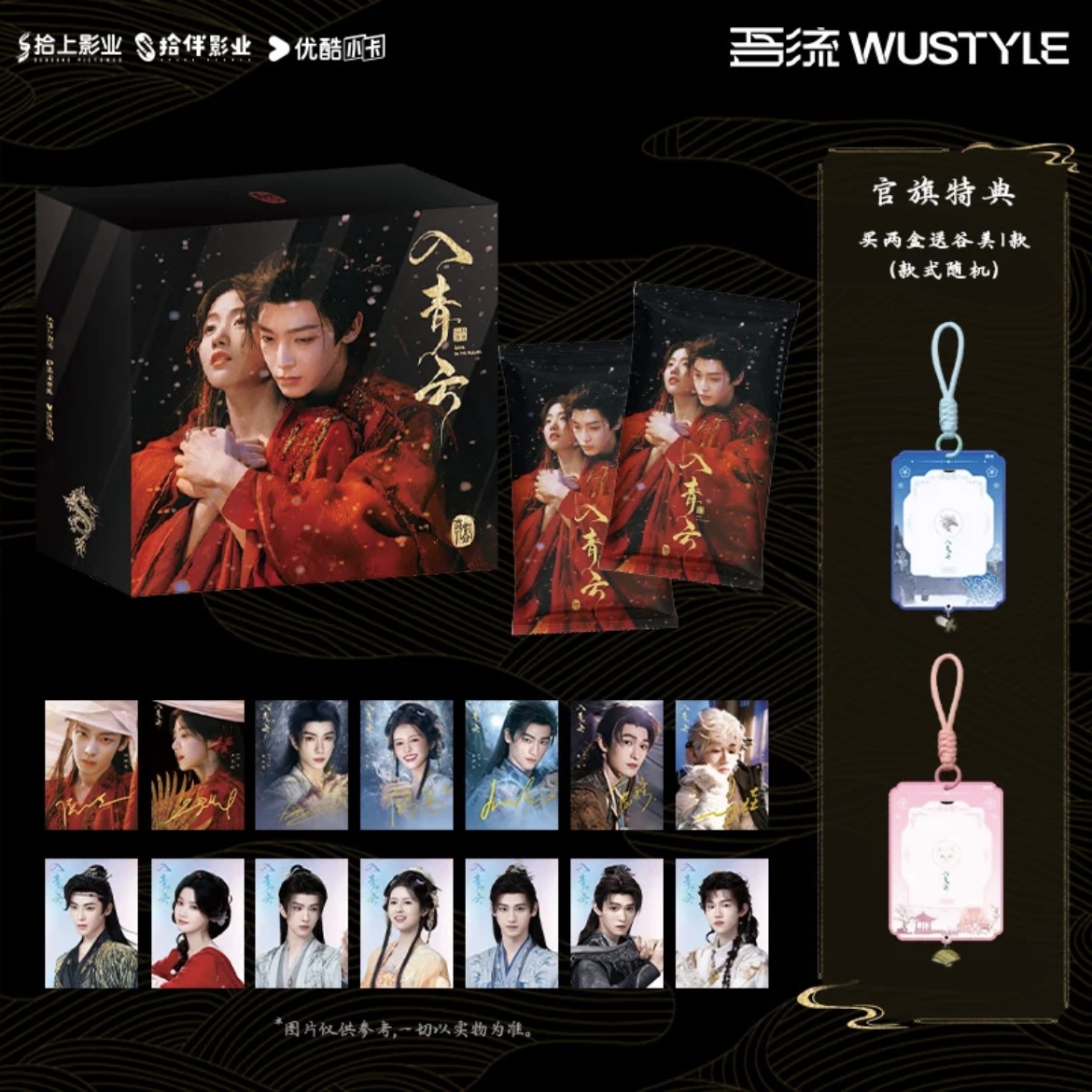 WU STYLE叠叠-【小舞】-《入青云》影视收藏卡