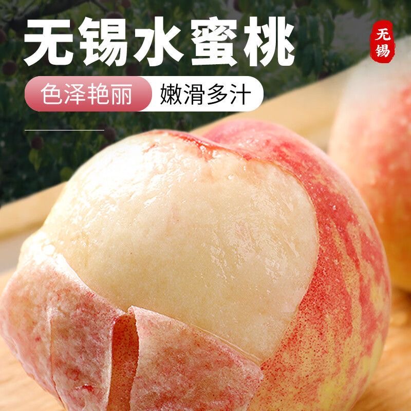 无锡水蜜桃【3-4两】新鲜整箱当季脆甜大果桃子软甜多汁山水水蜜桃