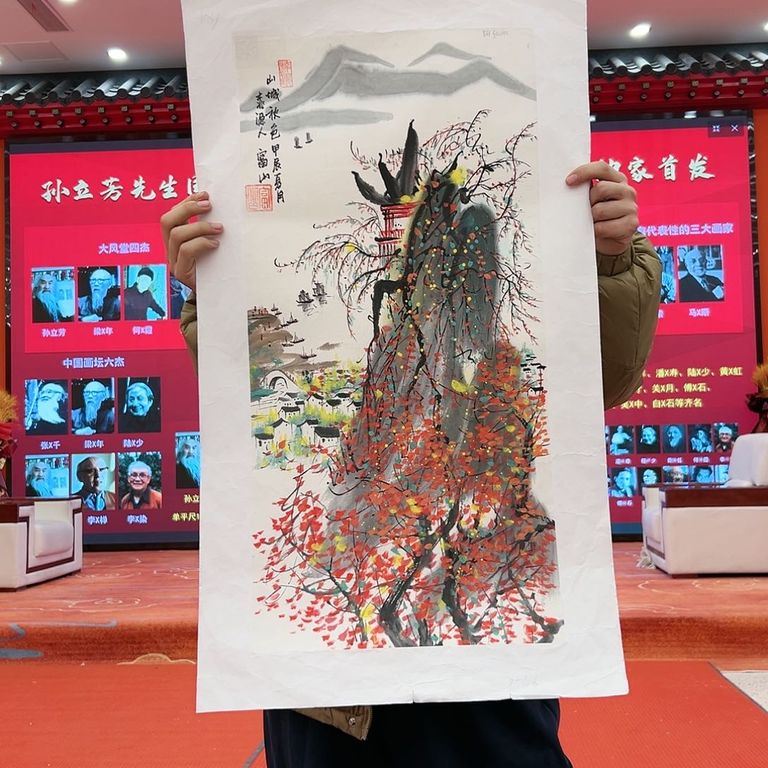 国画孙立芳展览原作