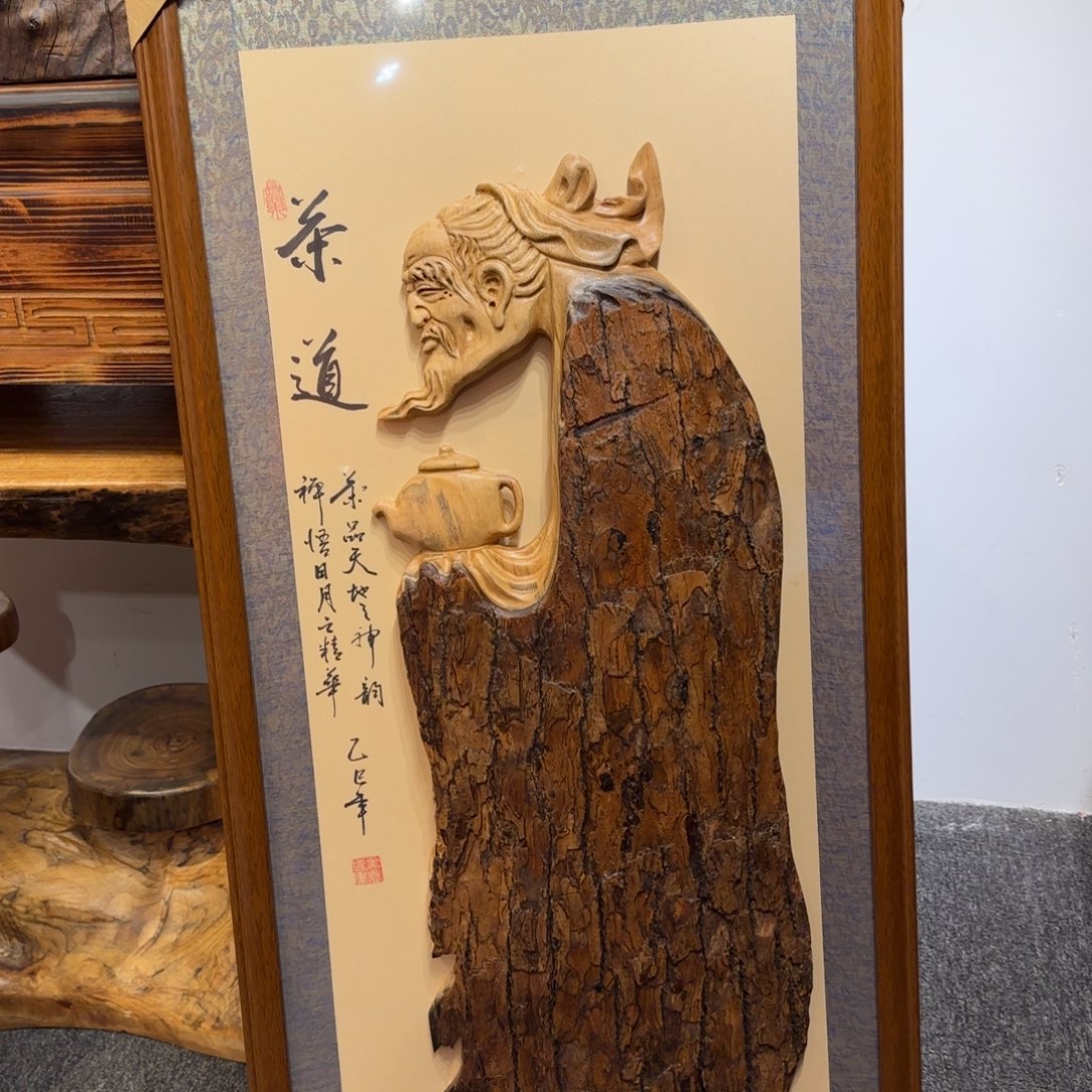 宁***士香樟木香樟木陆羽挂画