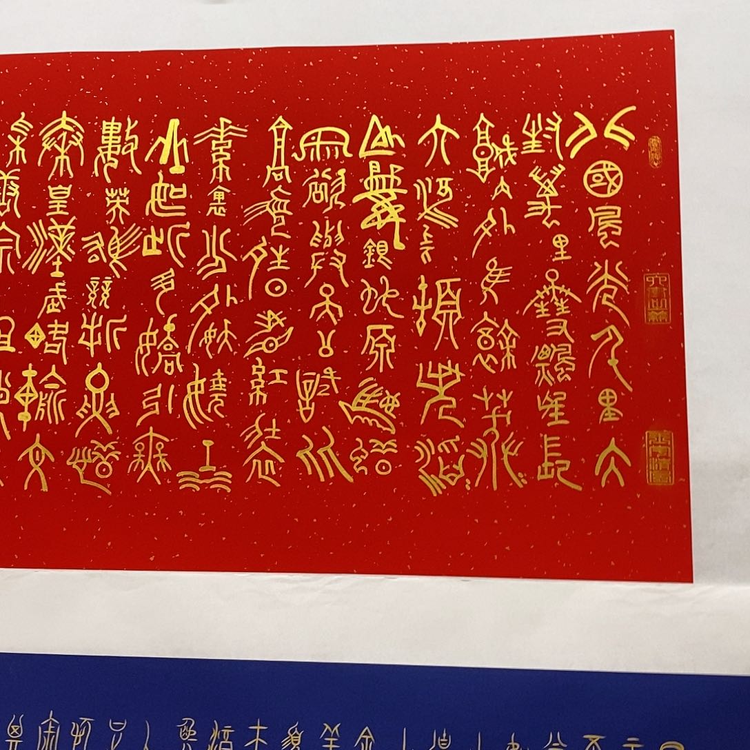 书法甲骨文北国张老师