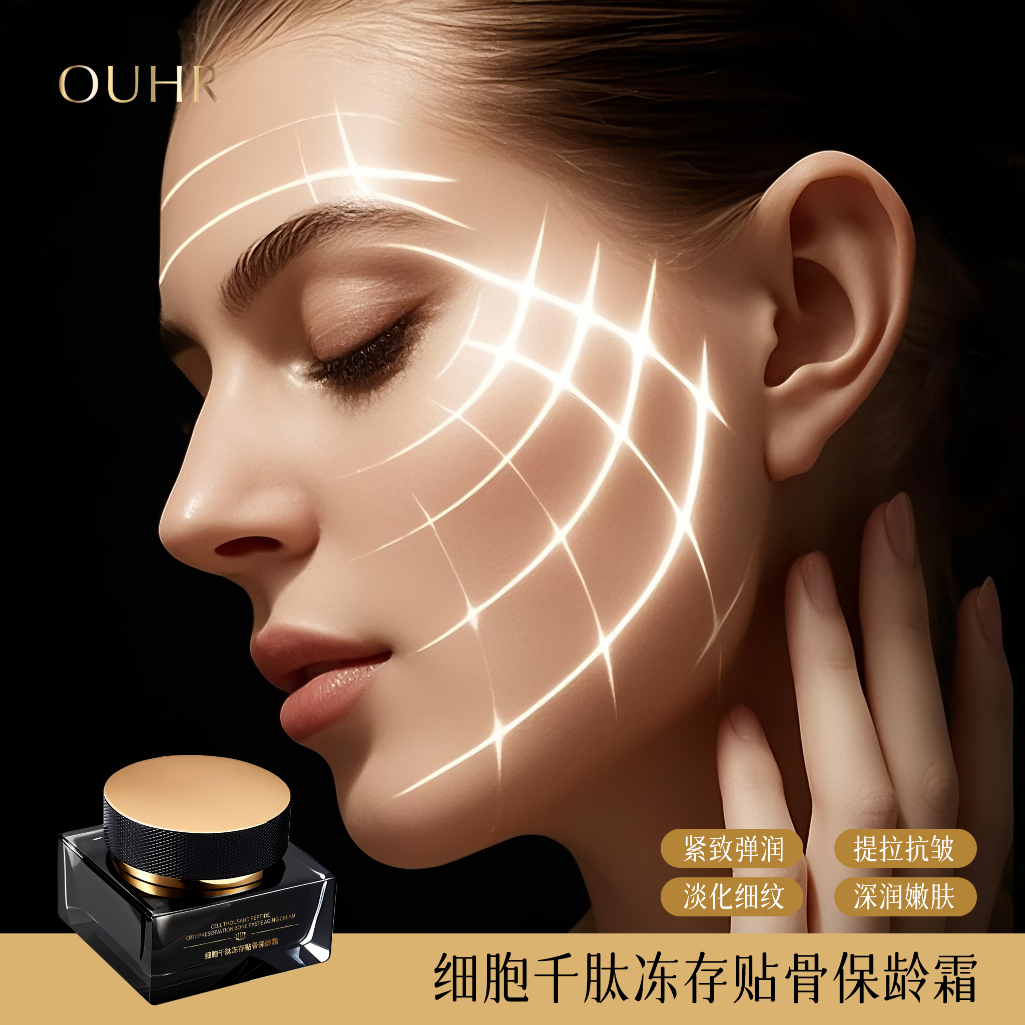 （千肽 透皮 贴骨霜）英国欧赫集团细胞千肽霜（黑金瓶）