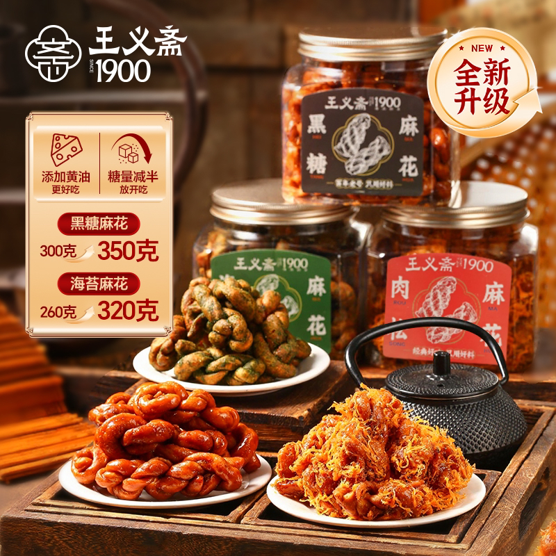 王义斋手工麻花海苔肉松红糖好吃零食营养酥脆香脆咸香传统制作