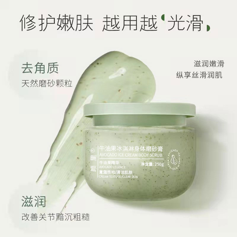 牛油果冰淇淋身体磨砂膏全身去角质废旧死皮深层清洁去角质膏