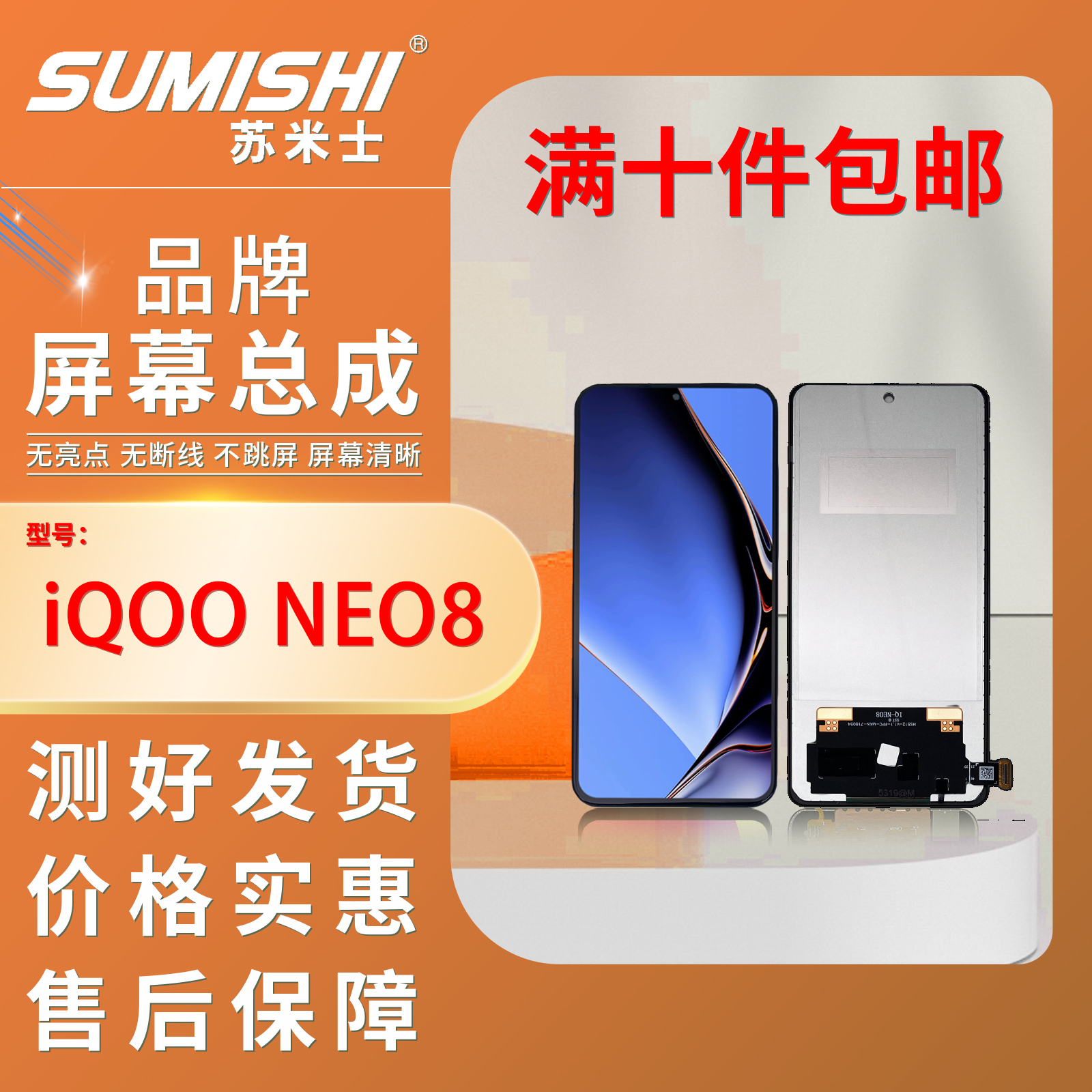vi-IQOONEO8/iQ00NEO8PRO/组装/TFT/小蜜蜂苏米士手机屏幕
