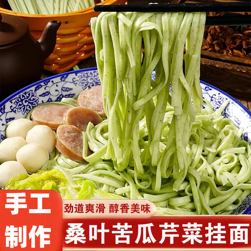 桑叶苦瓜芹菜手工杂粮挂面劲道爽滑速食营养早餐面条