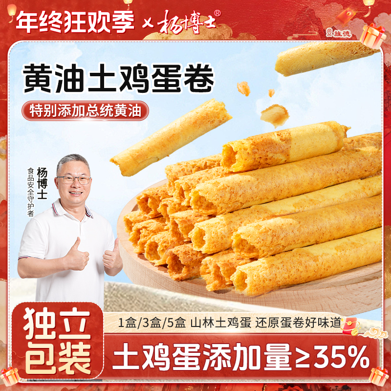 【黄油土鸡蛋卷 】杨博士总统黄油奶香饼干营养浓郁酥脆休闲零食