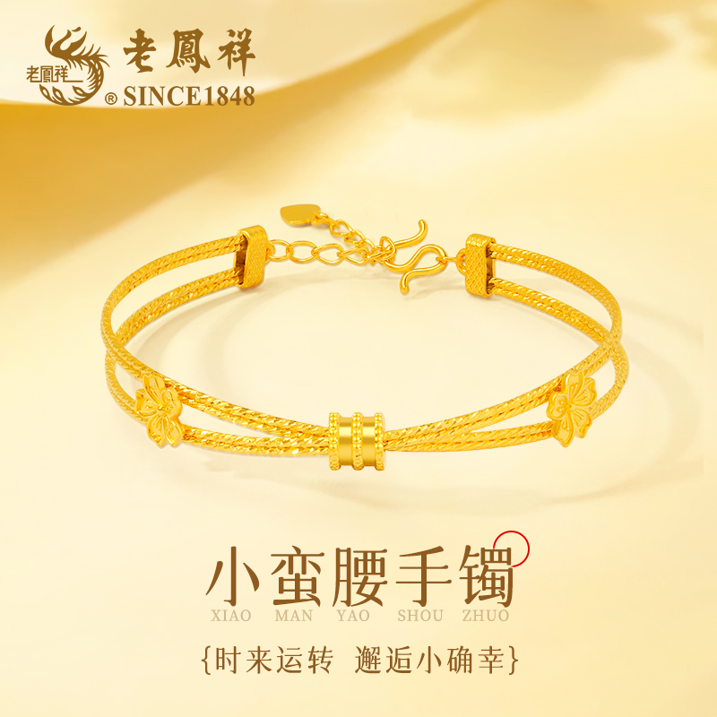 老鳯祥 小蛮腰手镯88